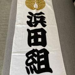 浜田組長と組員たち | 12月18日(月) 「浜ちゃんの休日ライブ