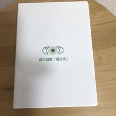 肩こり改善　福辻式　DVD 2枚組 理論編 実践編　未開封 2025年最新】福辻式dvdの人気アイテム - メルカリ