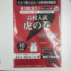 2025年最新】虎の巻 高校入試の人気アイテム - メルカリ