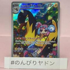 2025年最新】ナンジャモのタイカイデンの人気アイテム - メルカリ