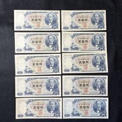 レア番 778877 希少 500円札 岩倉具視 旧紙幣 五百円札