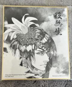 Thunderbolt Fantasy 東離劍遊紀 殺無生 非売品色紙 - メルカリ