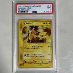 ピカチュウ マクドナルド 010 PSA9 ピカチュウ マクドナルド 010 PSA9 - メルカリ