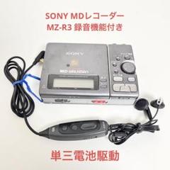 2025年最新】MZ-R3 SONYの人気アイテム - メルカリ