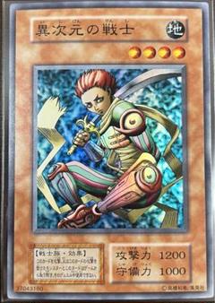 異次元の戦士 (遊戯王OCG)