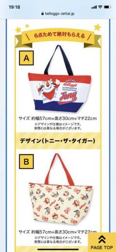 ケロッグ 選べる保冷バッグ 絶対もらえるエコバッグ キャンペーン