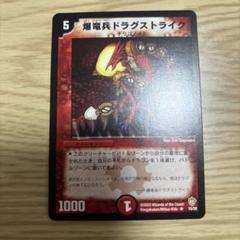 送料込み　爆竜兵ドラグストライクのサムネイル