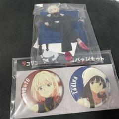 【匿名配送】くじメイト リコリコ 錦木千束  布ポスター アクスタ 缶バッジ 通販 公式サイト - 驚きの激安価格 匿名配送】くじメイト