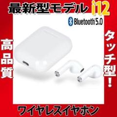 3月モデル i12イヤホン ポップアップ ワイヤレスイヤフォン!