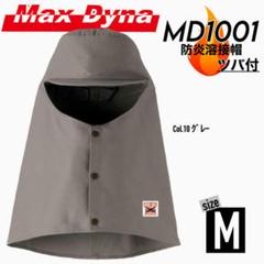 アリオカ MaxDyna MD1001 10.グレー M 防炎溶接帽（ツバ付）②