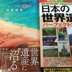 日本の世界遺産 ビジュアル版パーフェクトガイド 改訂版　美しくて奥が深い世界遺産