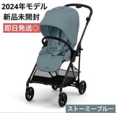 メリオカーボン 2024 ストーミーブルー サイベックス Cybex 新品未開封
