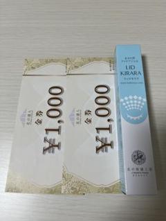 リキッドキララ10g 3本+金券3枚（3千円分） imgrc0120188696.jpg
