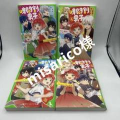 時間割男子 1-4巻