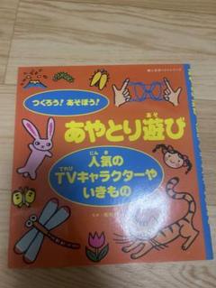 あやとり遊び 人気のTVキャラクター