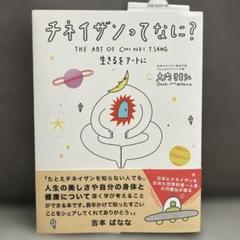 チネイザンってなに?