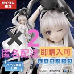 2025年最新】ヨスガノソラ タイクレの人気アイテム - メルカリ