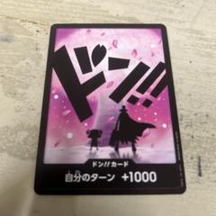 ドン!!カード(ビビ)