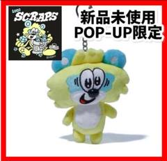アイドル VERDY x Loco Scraps Plush Keyring Yellow キーリング VERDY x Loco Scraps Plush Keyring - メルカリ