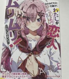 2025年最新】わたなれ 特典の人気アイテム - メルカリ