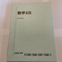 駿台 21年度 数学XB 後期 §4 吉岡 板書 2025新春福袋】 一年分 数学XB・ZB 21年度 駿台 有名講師 付属