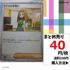 (残10) 1枚 ナナミの手助け 163 sv2a 40円×枚