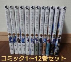 穏やか貴族の休暇のすすめ。コミック全巻 - メルカリ