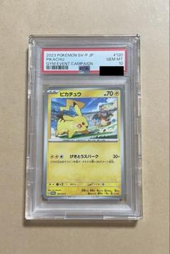 PSA10】ピカチュウ プロモ げきとうスパーク 120 SV-P - メルカリ