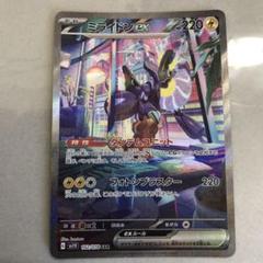 ミライドンex SAR SV1V バイオレットex 102/078