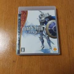 白騎士物語 -古の鼓動-