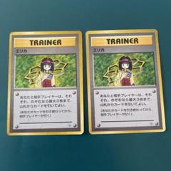 現物2枚　エリカのハクリュー など ポケモンカード 旧裏面 未使用 美品 ジム 2025年最新】エリカのハクリューの人気アイテム - メルカリ
