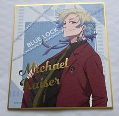 2025年最新】ブルーロック展 色紙 カイザーの人気アイテム