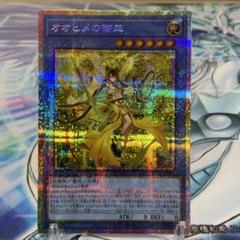 遊戯王 オオヒメの御巫 プリズマティックシークレットレア