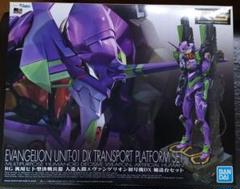 2025年最新】rg エヴァンゲリオン 輸送台の人気アイテム - メルカリ