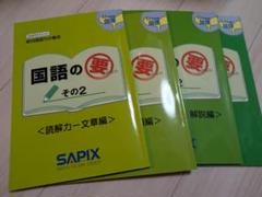 2025受験組】﻿sapix 2023年度5年生4教科 基礎トレ付きフルセット