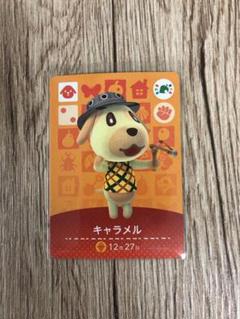 どうぶつの森 amiiboカード キャラメル