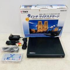 プレーヤー TMY PDVD-GAX プレーヤー TMY PDVD-GAX Amazon | TMY ワンセグ付きCPRM対応7