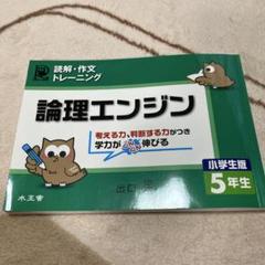 論理エンジン★セット 2025年最新】論理エンジンの人気アイテム - メルカリ
