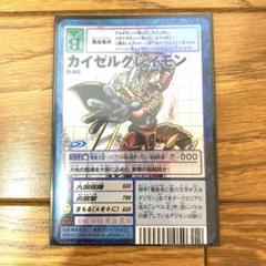 デジモンカード カイゼルグレイモン トレカ レア デジモンアドベンチャー 希少