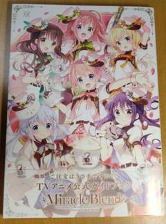 2025年最新】ご注文はうさぎですか? tvアニメ公式ガイドブックの