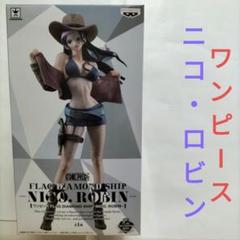 2025年最新】flag ニコ ロビンの人気アイテム - メルカリ