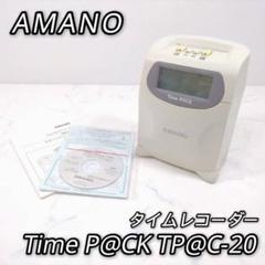 アマノ タイムレコーダー Time P@CK TP@C-20