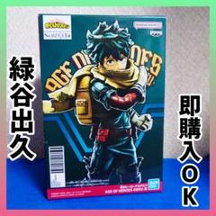 僕のヒーローアカデミア　AGE OF HEROS　緑谷出久フィギュア