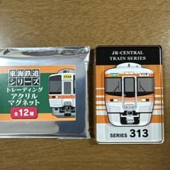 東京鉄道シリーズアクリルマグネット・アクリルキーホルダー 3