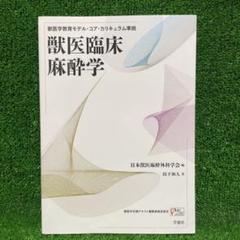 臨床麻酔科学書 川島信彦著 中山書店 臨床麻酔科学書 川島信彦著 中山書店