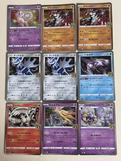 【ポケカ】25周年ミュウpsa9ブラッキーレキラムゼクロム5枚セット ポケカ】25周年ミュウpsa9ブラッキーレキラムゼクロム5枚セット