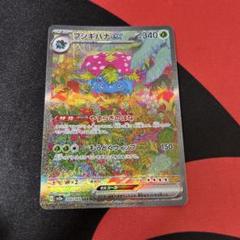 フシギバナex sar 1枚 ポケモンカード151 毎日更新】《フシギバナex》SARの最新買取価格・値段推移