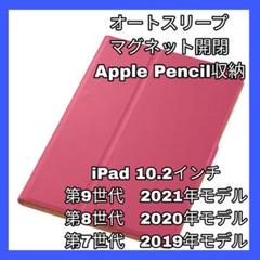 iPad 10.2　iPad9 iPad8 iPad7 ケース　カバー　ピンク