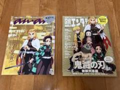 鬼滅の刃ポスター付き特集雑紙2点