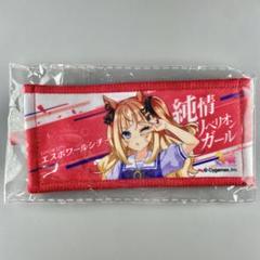 ウマ娘　公式応援タオル　エアシャカール ウマ娘 エアシャカール 公式応援タオル - メルカリ